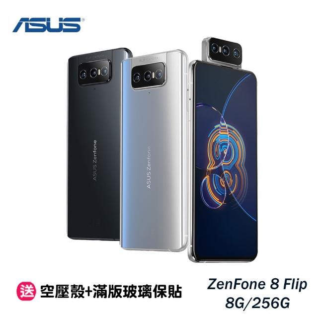 【ASUS 華碩】ZenFone 8 Flip 8G/256G(加送空壓殼+滿版玻璃保貼-內附保護殼)