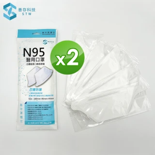 【善存】N95醫用口罩 未滅菌-成人立體 白色(5入/袋x2)