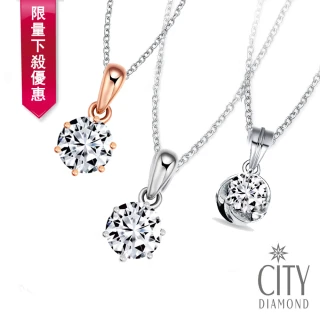 【City Diamond 引雅】30分 14K 天然鑽石項鍊三款任選