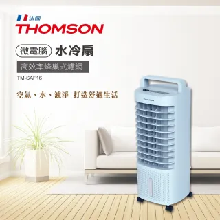 【THOMSON】極致美型空氣濾淨降溫微電腦水冷扇(TM-SAF16)