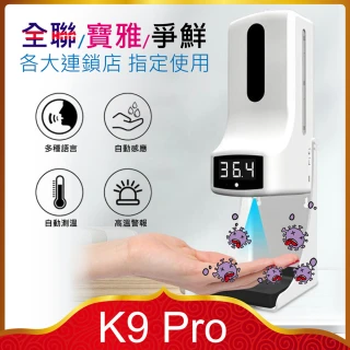 【K9 PRO】智能紅外線感應測溫酒精噴霧機/器-1000ml(壁掛桌面2用 電池或USB供電 HDPE材質 高溫警報)