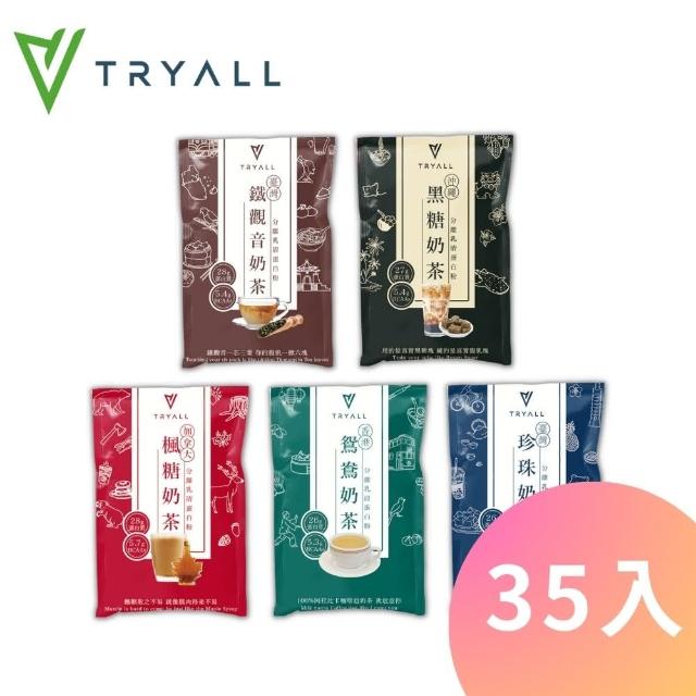 【TRYALL】環遊世界組 Tryall全分離乳清蛋白 綜合35包 鐵觀音奶茶 楓糖奶茶 鴛鴦奶茶 珍珠奶茶 黑糖奶茶