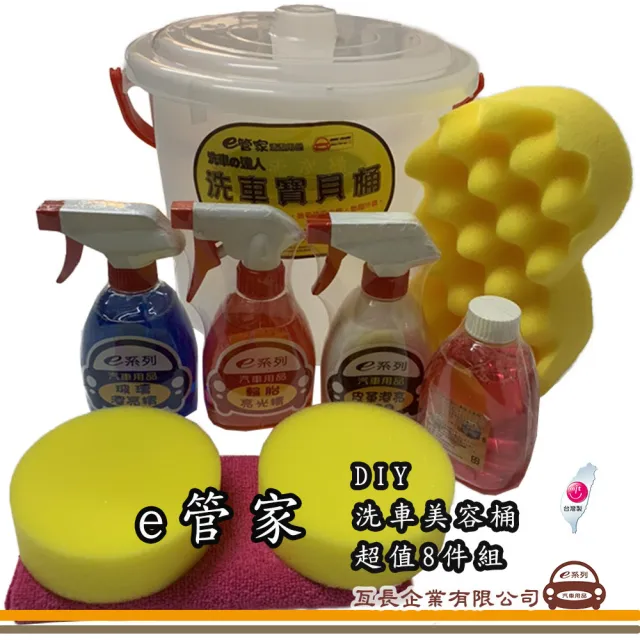 E系列汽車用品 E管家diy 洗車美容桶超值8件組 E管家車用diy洗車美容車用清潔組合裝 Momo購物網