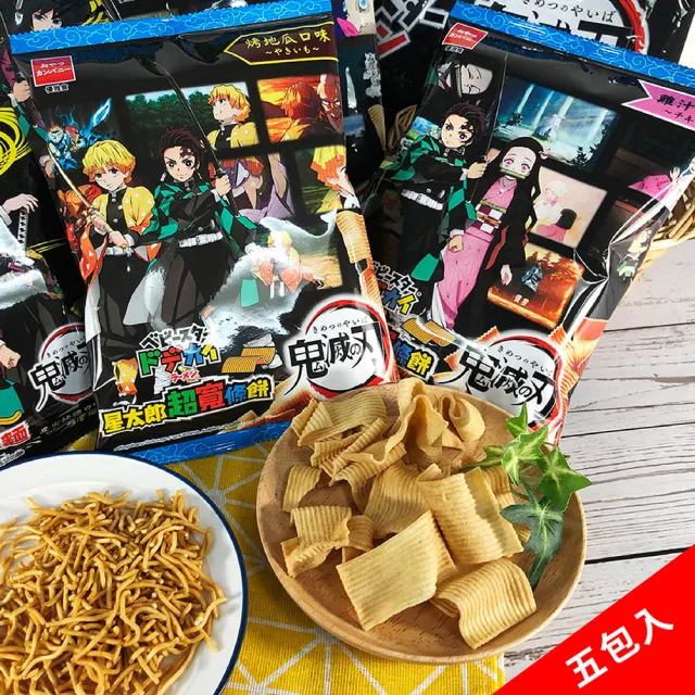 Oyatsu 優雅食 鬼滅之刃經典五入袋 354g Momo購物網
