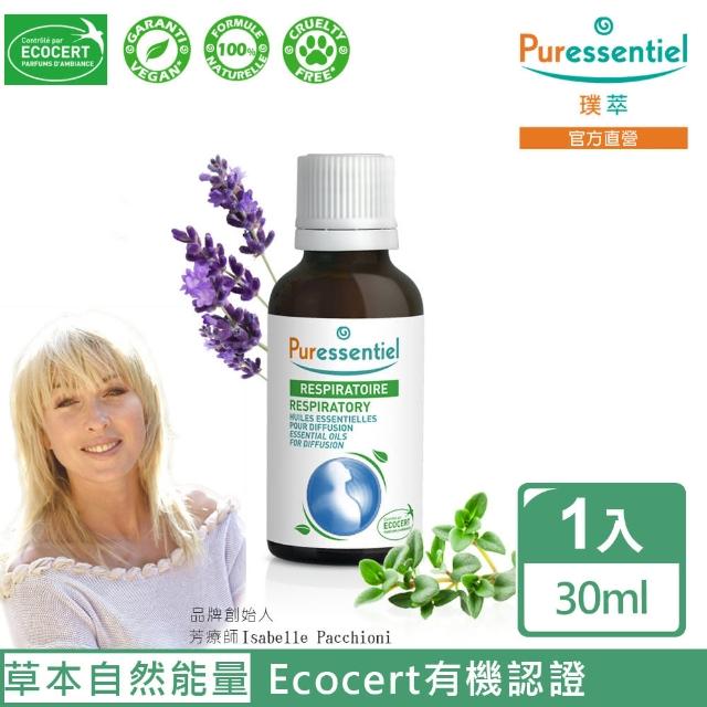 【Puressentiel 璞萃】健康芬多精 擴香精油 30ml(Ecocert有機認證/HEBBD)