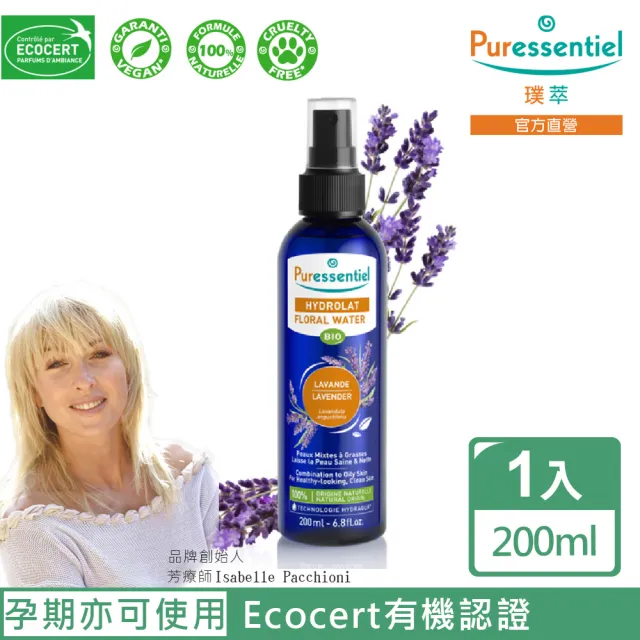 Puressentiel 璞萃 真薰衣草花水純露0ml Ecocert有機認證 Momo購物網