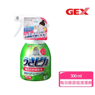 【GEX】小動物用每日除尿垢噴劑 65488(尿垢 尿石 兔籠 便盆 清潔)