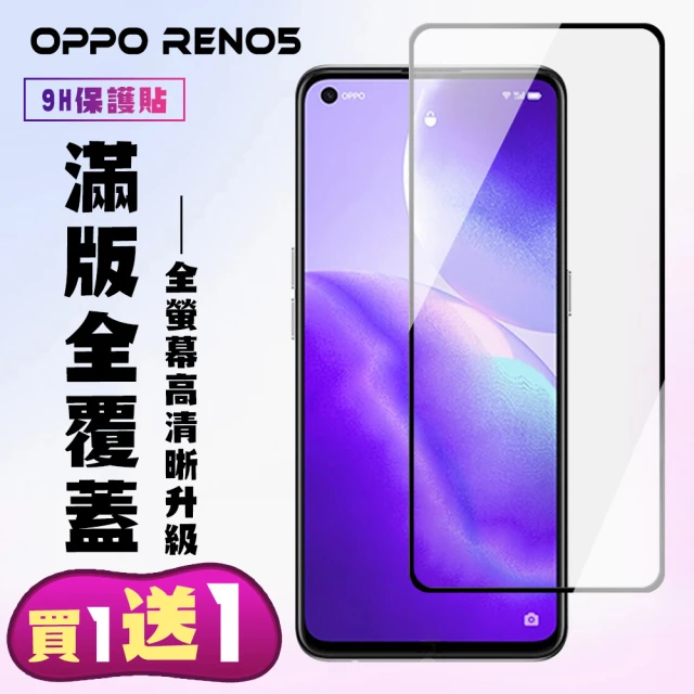 OPPO RENO5保護貼全滿版鋼化玻璃膜高清黑邊鋼化膜保護貼(買一送一-Reno5保護貼Reno5鋼化膜)