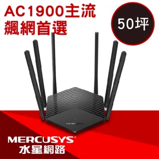 【Mercusys 水星】MR50G AC1900 Gigabit 雙頻 WiFi無線網路分享器路由器