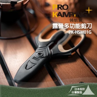 【Pro Camping 領航家】灰色 新款 露營多功能剪刀 PK-HSM01G 420不鏽鋼剪刀 鋸齒夾 鉗口剪(刀背可拆紙箱)