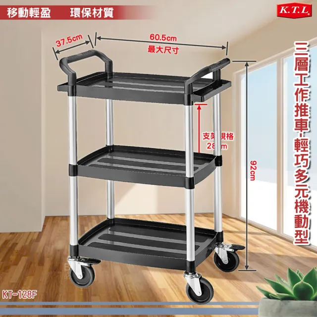 Ktl Kt 128f 三層工作推車輕巧多元機動型 多用途推車手推車送餐車餐車工具車 Momo購物網