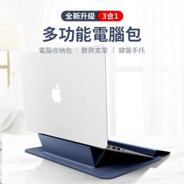 【OMG】3合1 Macbook支架內膽包 多功能筆電包 聯想華碩電腦包 13/14吋通用(磁力吸附 透氣散熱)