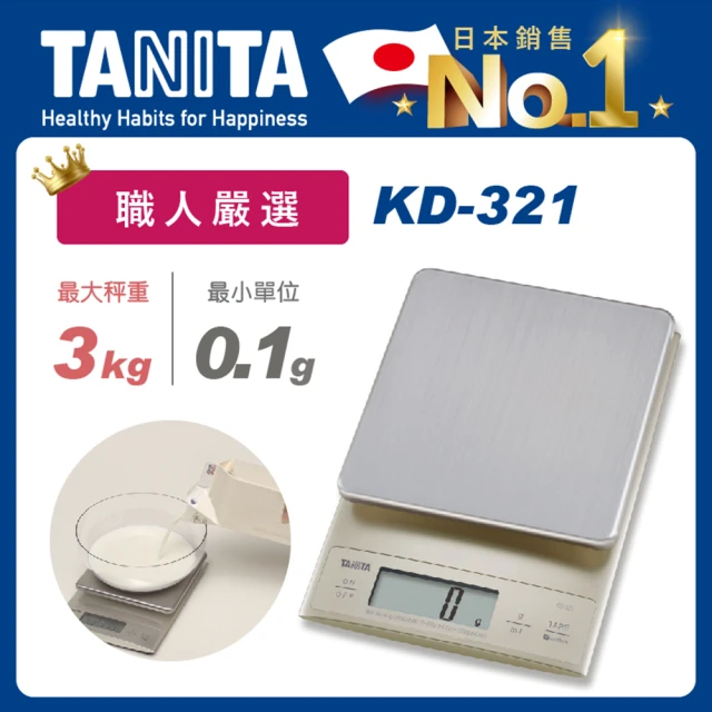 【TANITA】電子料理秤KD-321