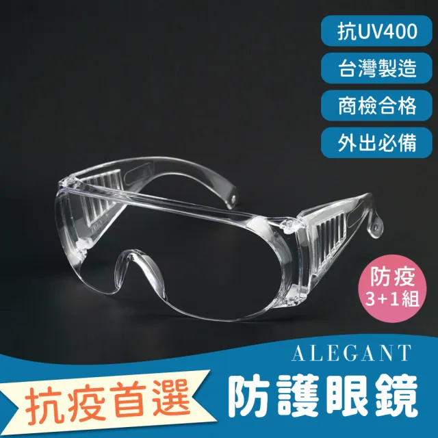 Alegant 一體成形強化防霧加大鏡片防護眼鏡 安全 防護 防風眼鏡 超值3 1入組 安全眼鏡 防飛沫 Momo購物網