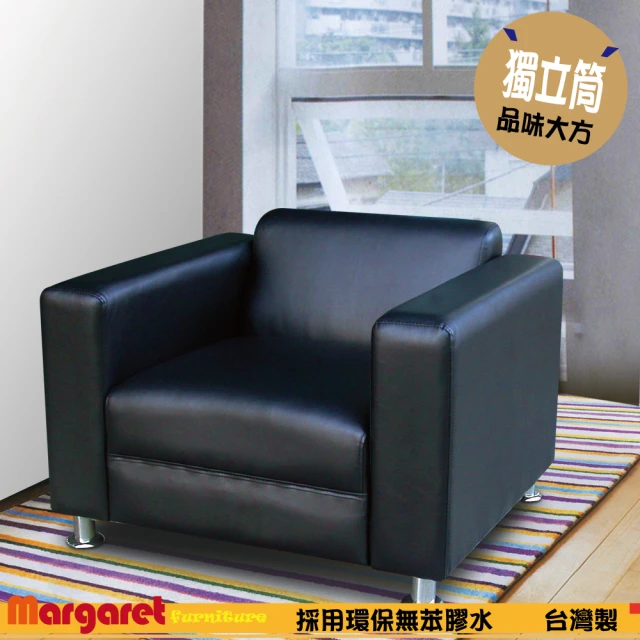 【Margaret】歐風設計獨立沙發-1人(5色皮革)
