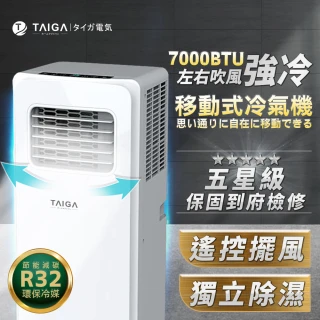 【TAIGA 大河】全新福利品★暴風雪★3-5坪 R32 7000BTU 冷專移動式空調(TAG-CB1065)