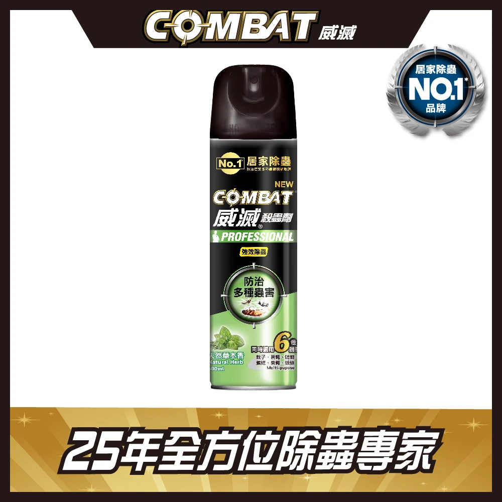 【Combat 威滅】強效除蟲殺蟲劑 - 天然草本香500ml