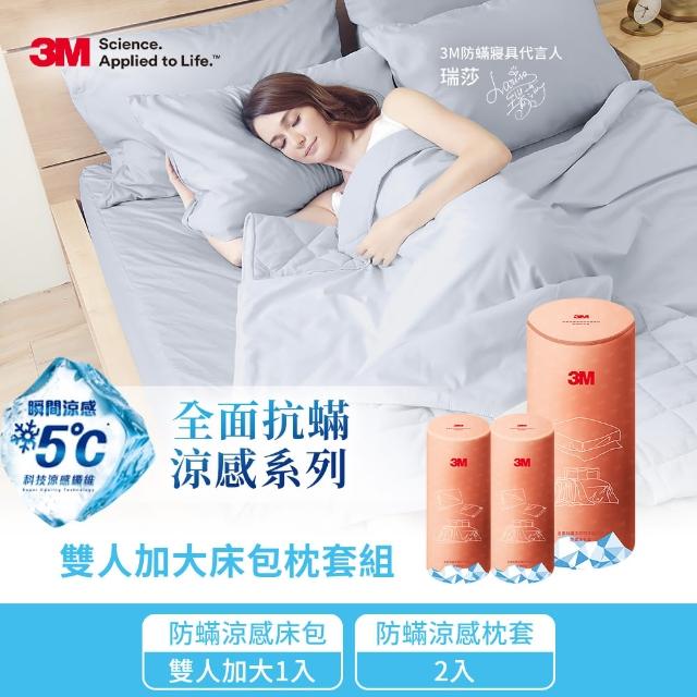 【3M】全面抗蹣涼感系列-防蹣床包組-雙人加大+防蹣枕套X2