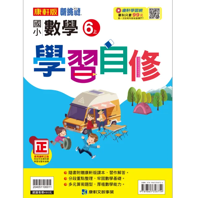康軒 國小數學６上學習自修 Momo購物網