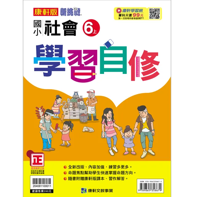 康軒 國小社會６上學習自修 Momo購物網
