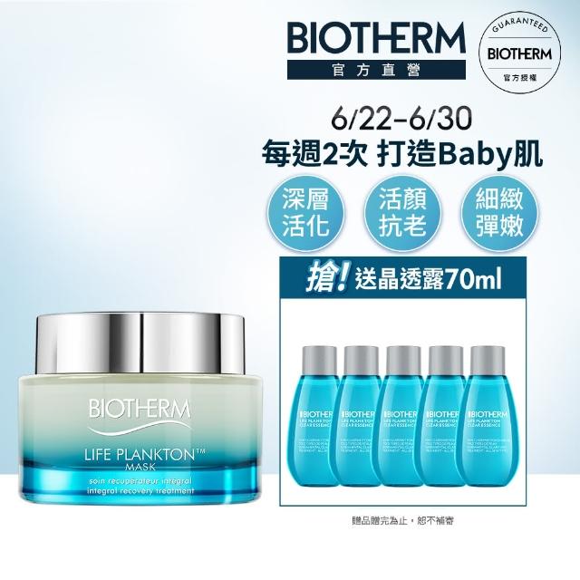 【Biotherm 碧兒泉】奇蹟活源活化面膜 75ml