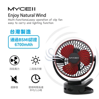 【Mycell】台灣製造 可夾式LED 充電式2600mAh 日本電芯 USB隨身風扇 寶寶車風扇