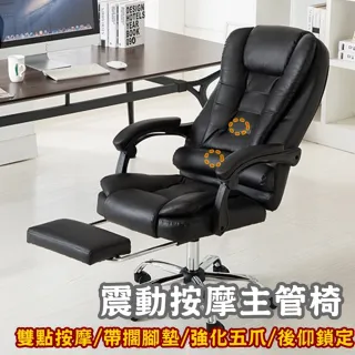 Htgc 雙點震動按摩主管椅 雙點按摩 附擱腳墊 強化五爪 後仰鎖定 電腦椅 辦公椅 主管椅 工作椅 Momo購物網