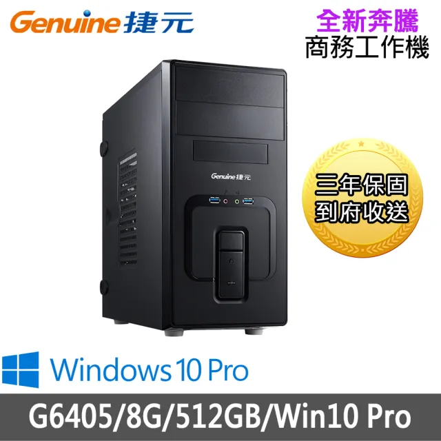 Genuine 捷元 全新奔騰商務工作機 G6405 8g 512gb Win10 Pro Momo購物網