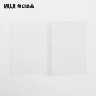 【MUJI 無印良品】自由組合活頁筆記本封面/20孔.A5.聚丙烯