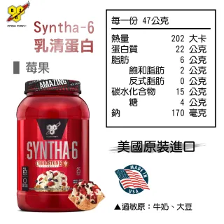 【BSN 畢斯恩】Syntha-6 頂級綜合乳清蛋白 2.59磅(莓果)