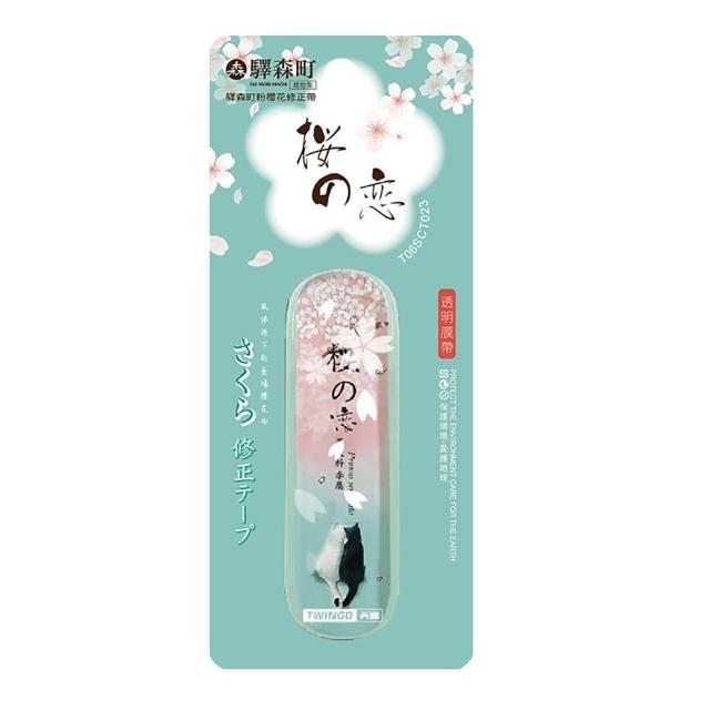【EKI MORI MACHI 驛森町】粉櫻花修正帶 4.2mm*8M - 藍櫻花貓(修正帶)