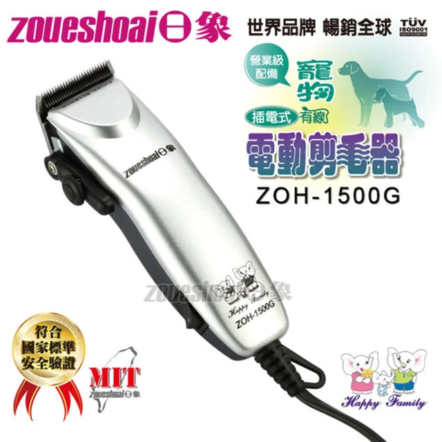【日象】插電式寵物專業用電動剪毛器(ZOH-1500G)