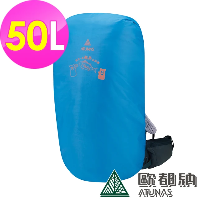 【ATUNAS 歐都納】趣味防疫圖案防水背包套50L(A6AC2102N亮藍/防雨罩/防塵/多功能/登山/戶外旅行)