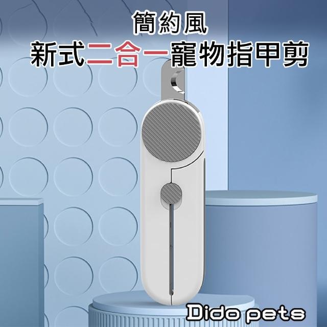 【Dido Pets】簡約風 新式二合一寵物指甲剪(PT075)