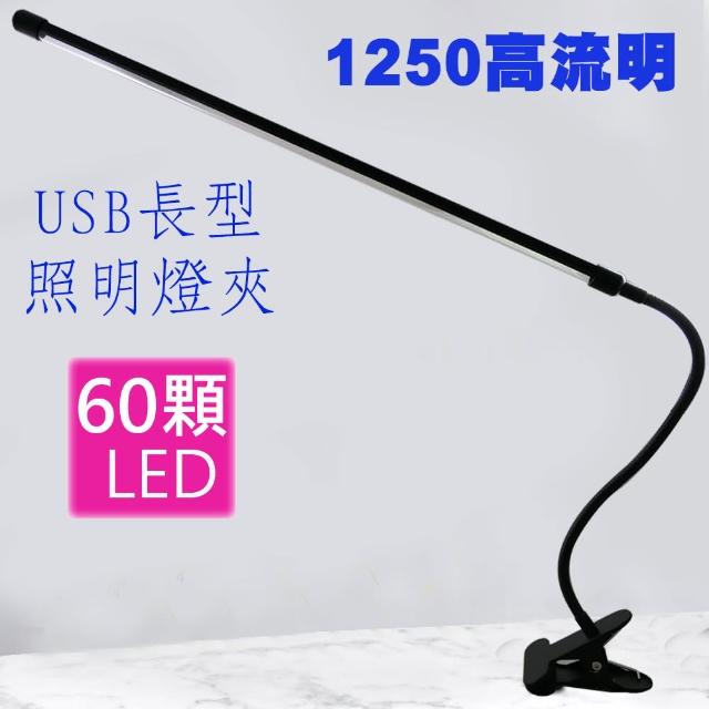 【超亮1250流明】長型LED照明夾燈(JP-LED-054)