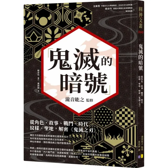 鬼滅的暗號 從角色 故事 戰鬥 時代 紋樣 聖地 解密 鬼滅之刃 Momo購物網