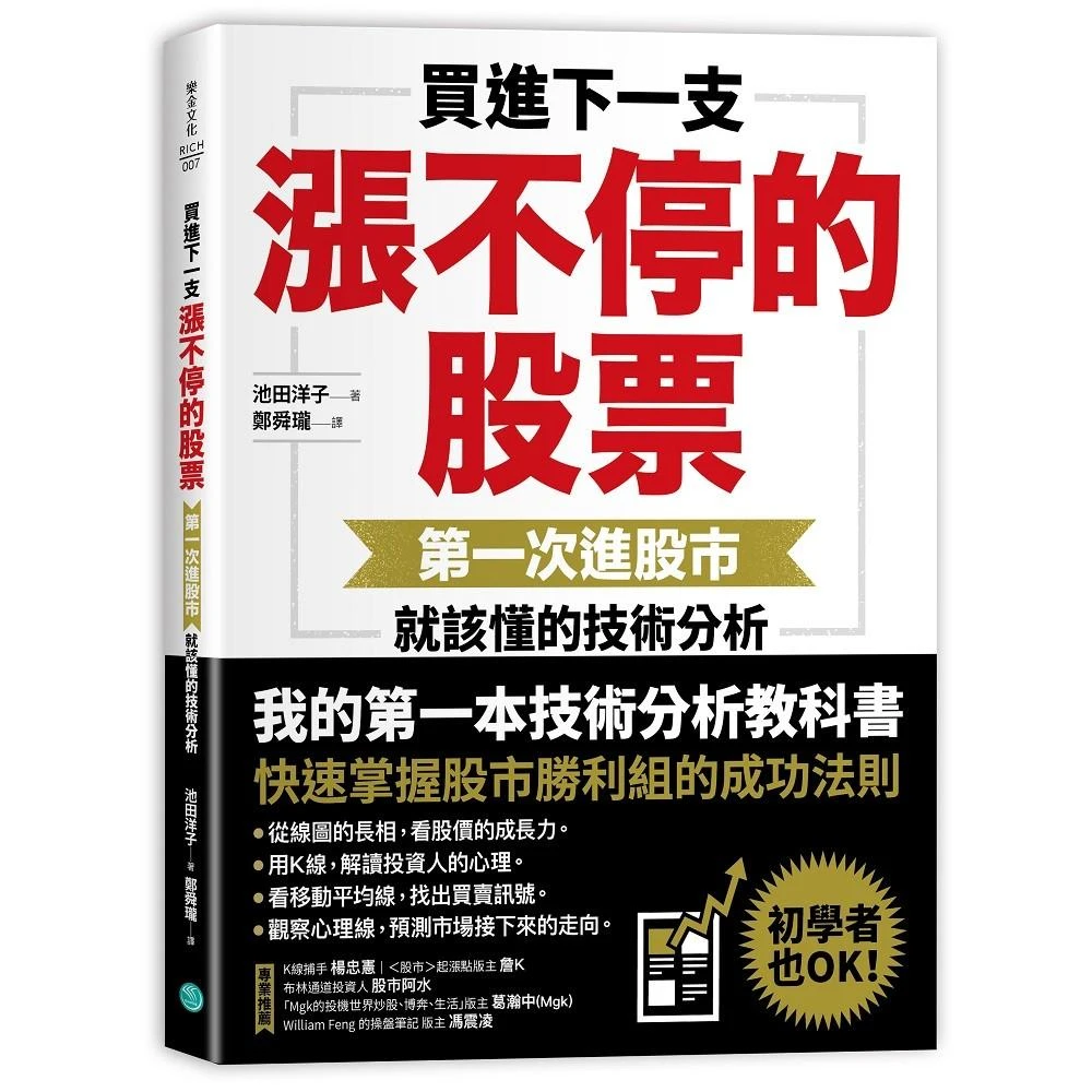 買進下一支漲不停的股票 第一次進股市就該懂的技術分析 Momo購物網