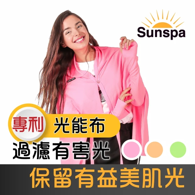 【SUN SPA】真 專利光能布 UPF50+ 濾光裙 防曬遮陽裙 / 披巾披肩 兩用(光療 圍裙透氣 抗UV)