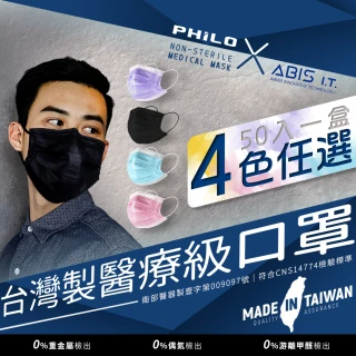 【Philo 飛樂】亞比斯成人醫用口罩 台灣製雙鋼印 50入/盒(天空藍/丁香紫/玫瑰粉/櫻草黃/黑酷奇 5色任選)