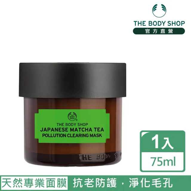 The Body Shop 美體小舖 日本抹茶防護抗老面膜 75ml Momo購物網