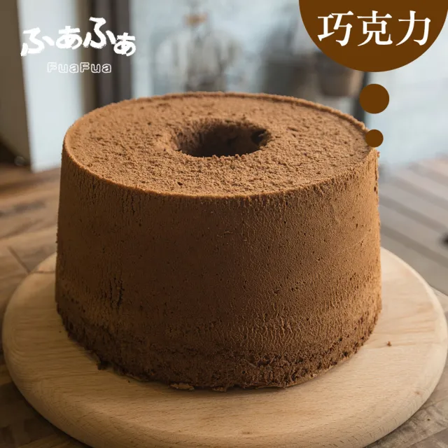 Fuafua Chiffon 巧克力戚風蛋糕八吋 Chocolate Momo購物網