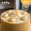 【Fuafua Pure Cream】半純生香橙 戚風蛋糕 八吋(Orange)