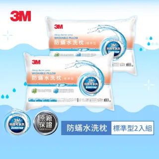 【3M】新一代防蹣水洗枕-標準型(超值2入組)