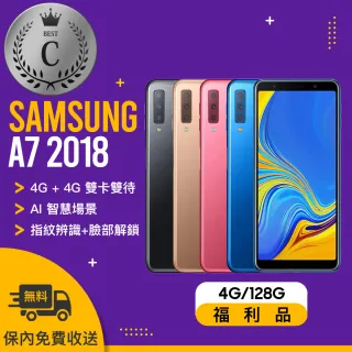 【SAMSUNG 三星】A750  4/128G A7 2018 福利品手機(贈 防摔殼、半版保護貼)