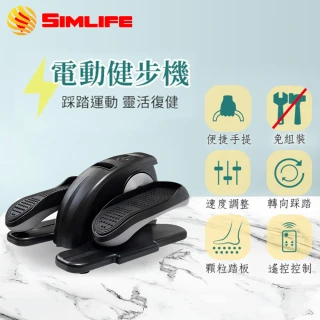 【SimLife】免組裝電動健步機(加贈1688mo幣)