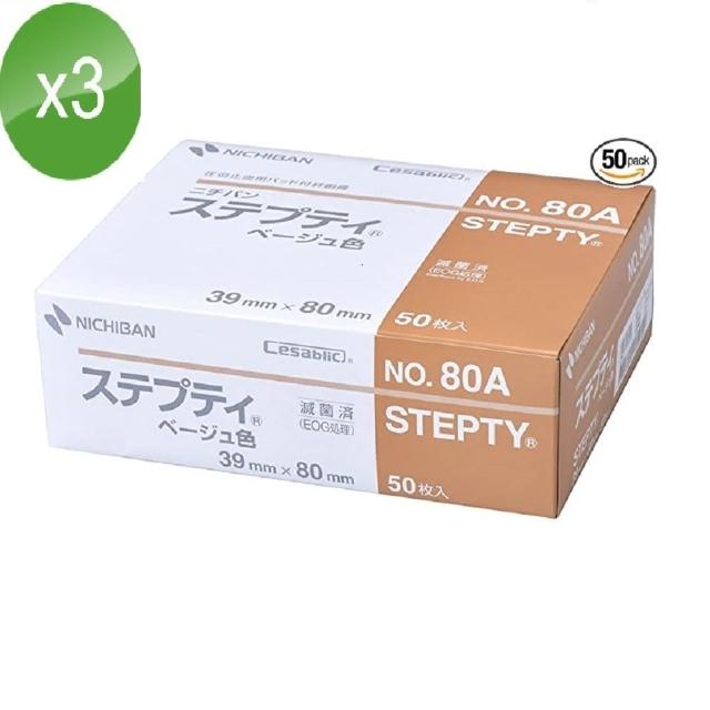 【日絆STEPTY(三盒)共150片】先貼醫療用貼布（滅菌）50片/盒(血液透析後 壓迫止血貼布)