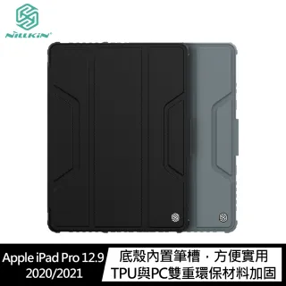 【NILLKIN】Apple iPad Pro 12.9 2020/2021 悍甲 Pro iPad 皮套
