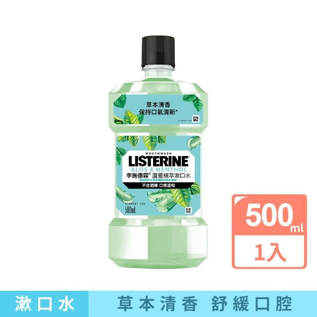 【Listerine 李施德霖】蘆薈植萃漱口水500ml