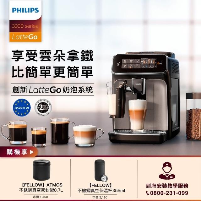Philips 飛利浦 全自動義式咖啡機 Ep3246 74 Fellow Atmos 真空密封罐 Fellow Carter Move Mug 推薦網 浩風冰箱冷氣