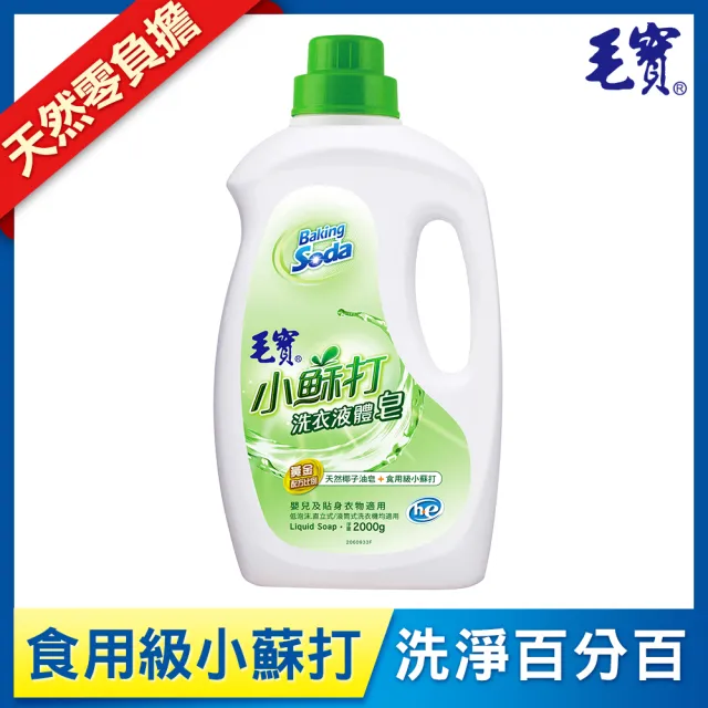 毛寶 低泡沫小蘇打洗衣液體皂 2000g Momo購物網